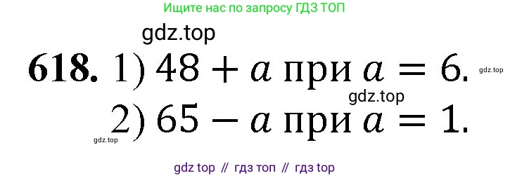Математика, 5 класс Учебник, авторы: Мерзляк Аркадий Григорьевич, Полонский Виталий Борисович, Якир Михаил Семёнович, издательство Просвещение, Москва, 2023, голубого цвета, страница 145, номер 618, Решение
