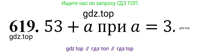 Математика, 5 класс Учебник, авторы: Мерзляк Аркадий Григорьевич, Полонский Виталий Борисович, Якир Михаил Семёнович, издательство Просвещение, Москва, 2023, голубого цвета, страница 145, номер 619, Решение