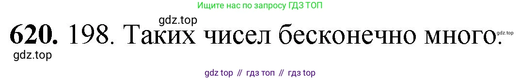 Математика, 5 класс Учебник, авторы: Мерзляк Аркадий Григорьевич, Полонский Виталий Борисович, Якир Михаил Семёнович, издательство Просвещение, Москва, 2023, голубого цвета, страница 145, номер 620, Решение