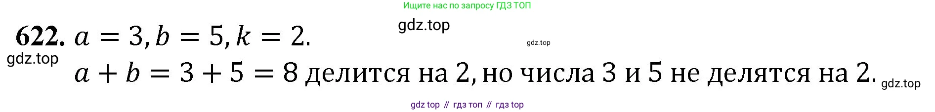 Математика, 5 класс Учебник, авторы: Мерзляк Аркадий Григорьевич, Полонский Виталий Борисович, Якир Михаил Семёнович, издательство Просвещение, Москва, 2023, голубого цвета, страница 145, номер 622, Решение