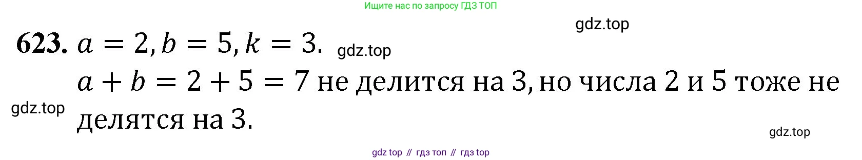 Математика, 5 класс Учебник, авторы: Мерзляк Аркадий Григорьевич, Полонский Виталий Борисович, Якир Михаил Семёнович, издательство Просвещение, Москва, 2023, голубого цвета, страница 145, номер 623, Решение