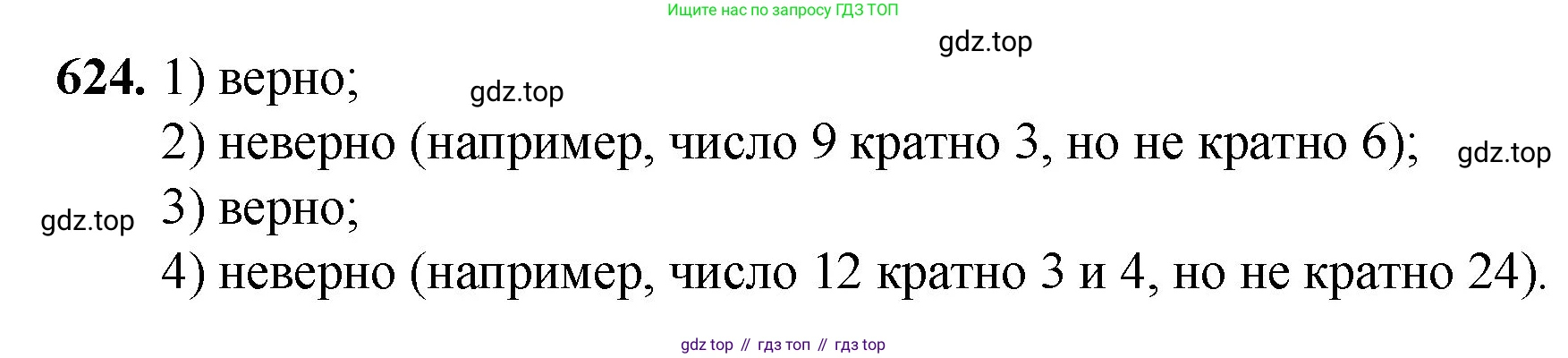 Математика, 5 класс Учебник, авторы: Мерзляк Аркадий Григорьевич, Полонский Виталий Борисович, Якир Михаил Семёнович, издательство Просвещение, Москва, 2023, голубого цвета, страница 145, номер 624, Решение