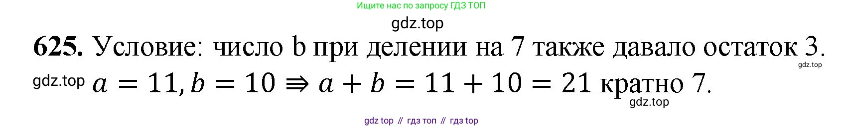Математика, 5 класс Учебник, авторы: Мерзляк Аркадий Григорьевич, Полонский Виталий Борисович, Якир Михаил Семёнович, издательство Просвещение, Москва, 2023, голубого цвета, страница 145, номер 625, Решение