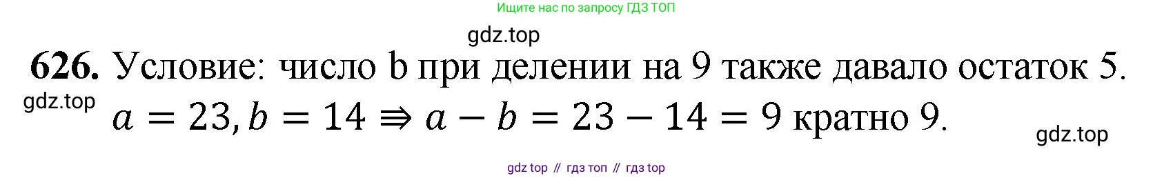 Математика, 5 класс Учебник, авторы: Мерзляк Аркадий Григорьевич, Полонский Виталий Борисович, Якир Михаил Семёнович, издательство Просвещение, Москва, 2023, голубого цвета, страница 145, номер 626, Решение