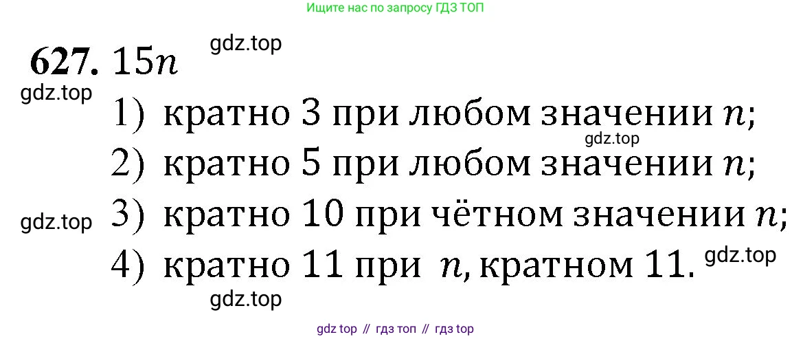 Математика, 5 класс Учебник, авторы: Мерзляк Аркадий Григорьевич, Полонский Виталий Борисович, Якир Михаил Семёнович, издательство Просвещение, Москва, 2023, голубого цвета, страница 145, номер 627, Решение