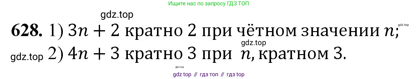 Математика, 5 класс Учебник, авторы: Мерзляк Аркадий Григорьевич, Полонский Виталий Борисович, Якир Михаил Семёнович, издательство Просвещение, Москва, 2023, голубого цвета, страница 145, номер 628, Решение