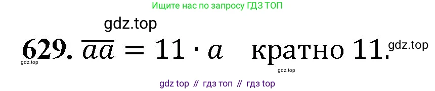 Математика, 5 класс Учебник, авторы: Мерзляк Аркадий Григорьевич, Полонский Виталий Борисович, Якир Михаил Семёнович, издательство Просвещение, Москва, 2023, голубого цвета, страница 145, номер 629, Решение