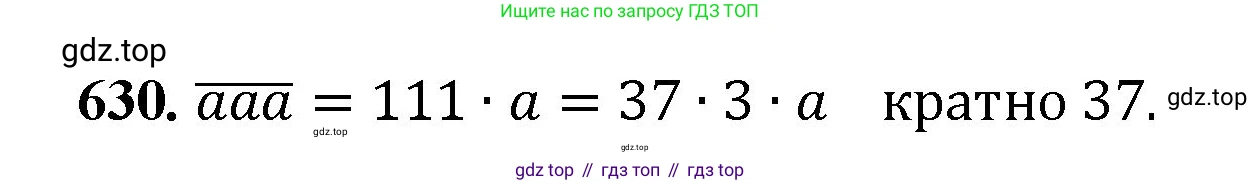 Математика, 5 класс Учебник, авторы: Мерзляк Аркадий Григорьевич, Полонский Виталий Борисович, Якир Михаил Семёнович, издательство Просвещение, Москва, 2023, голубого цвета, страница 146, номер 630, Решение