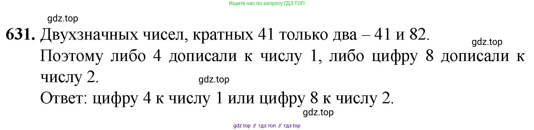 Математика, 5 класс Учебник, авторы: Мерзляк Аркадий Григорьевич, Полонский Виталий Борисович, Якир Михаил Семёнович, издательство Просвещение, Москва, 2023, голубого цвета, страница 146, номер 631, Решение