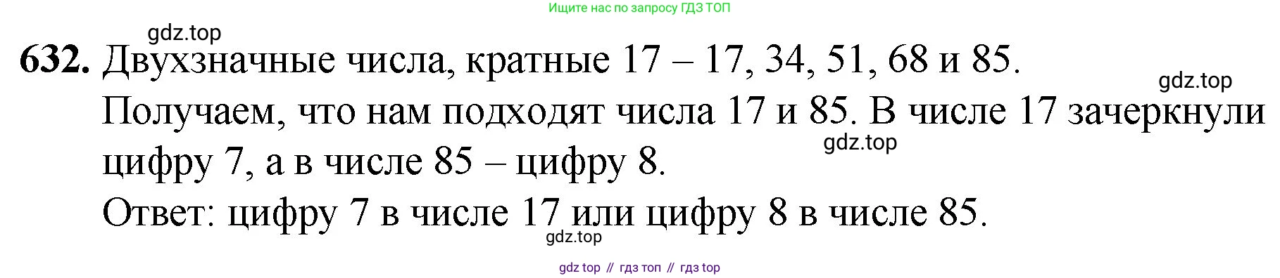 Математика, 5 класс Учебник, авторы: Мерзляк Аркадий Григорьевич, Полонский Виталий Борисович, Якир Михаил Семёнович, издательство Просвещение, Москва, 2023, голубого цвета, страница 146, номер 632, Решение