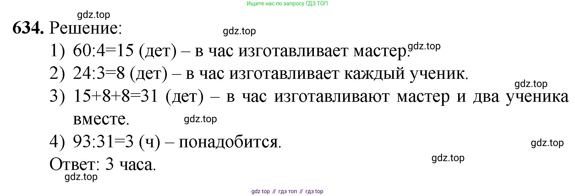 Математика, 5 класс Учебник, авторы: Мерзляк Аркадий Григорьевич, Полонский Виталий Борисович, Якир Михаил Семёнович, издательство Просвещение, Москва, 2023, голубого цвета, страница 146, номер 634, Решение