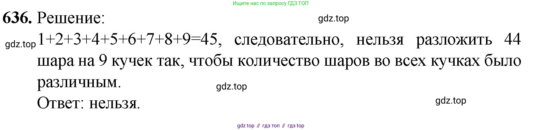 Математика, 5 класс Учебник, авторы: Мерзляк Аркадий Григорьевич, Полонский Виталий Борисович, Якир Михаил Семёнович, издательство Просвещение, Москва, 2023, голубого цвета, страница 146, номер 636, Решение