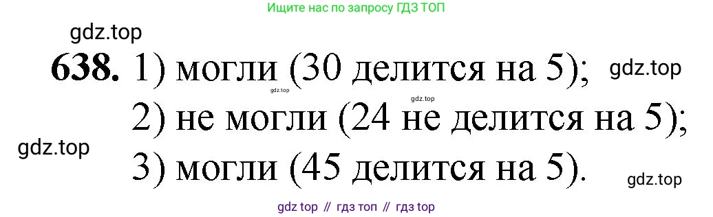 Математика, 5 класс Учебник, авторы: Мерзляк Аркадий Григорьевич, Полонский Виталий Борисович, Якир Михаил Семёнович, издательство Просвещение, Москва, 2023, голубого цвета, страница 149, номер 638, Решение