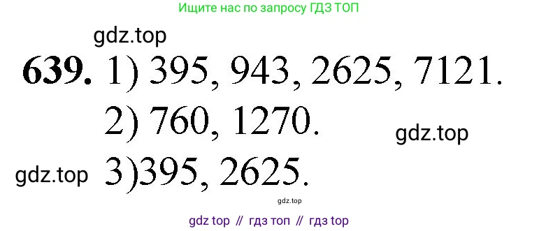 Математика, 5 класс Учебник, авторы: Мерзляк Аркадий Григорьевич, Полонский Виталий Борисович, Якир Михаил Семёнович, издательство Просвещение, Москва, 2023, голубого цвета, страница 149, номер 639, Решение