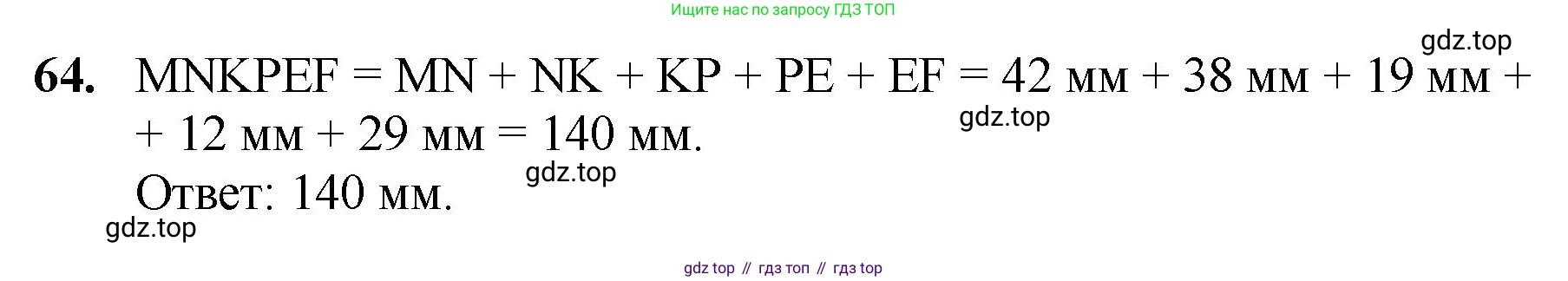 Математика, 5 класс Учебник, авторы: Мерзляк Аркадий Григорьевич, Полонский Виталий Борисович, Якир Михаил Семёнович, издательство Просвещение, Москва, 2023, голубого цвета, страница 22, номер 64, Решение