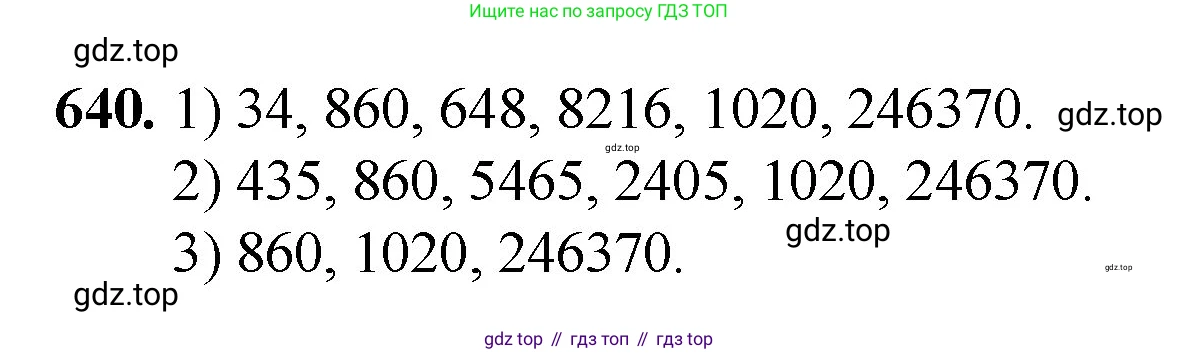 Математика, 5 класс Учебник, авторы: Мерзляк Аркадий Григорьевич, Полонский Виталий Борисович, Якир Михаил Семёнович, издательство Просвещение, Москва, 2023, голубого цвета, страница 149, номер 640, Решение