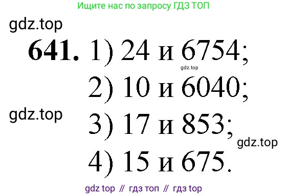 Математика, 5 класс Учебник, авторы: Мерзляк Аркадий Григорьевич, Полонский Виталий Борисович, Якир Михаил Семёнович, издательство Просвещение, Москва, 2023, голубого цвета, страница 149, номер 641, Решение