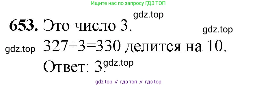 Математика, 5 класс Учебник, авторы: Мерзляк Аркадий Григорьевич, Полонский Виталий Борисович, Якир Михаил Семёнович, издательство Просвещение, Москва, 2023, голубого цвета, страница 150, номер 653, Решение