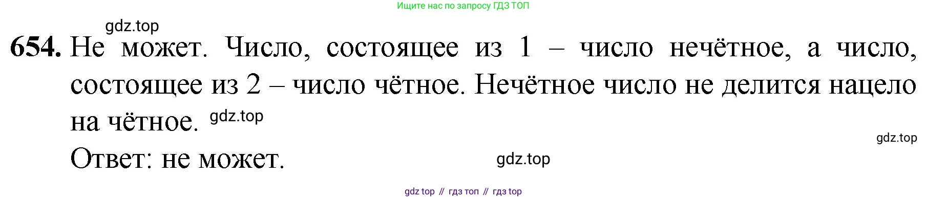 Математика, 5 класс Учебник, авторы: Мерзляк Аркадий Григорьевич, Полонский Виталий Борисович, Якир Михаил Семёнович, издательство Просвещение, Москва, 2023, голубого цвета, страница 150, номер 654, Решение