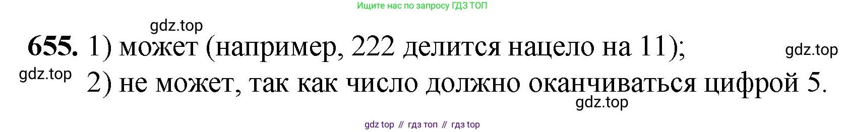 Математика, 5 класс Учебник, авторы: Мерзляк Аркадий Григорьевич, Полонский Виталий Борисович, Якир Михаил Семёнович, издательство Просвещение, Москва, 2023, голубого цвета, страница 150, номер 655, Решение