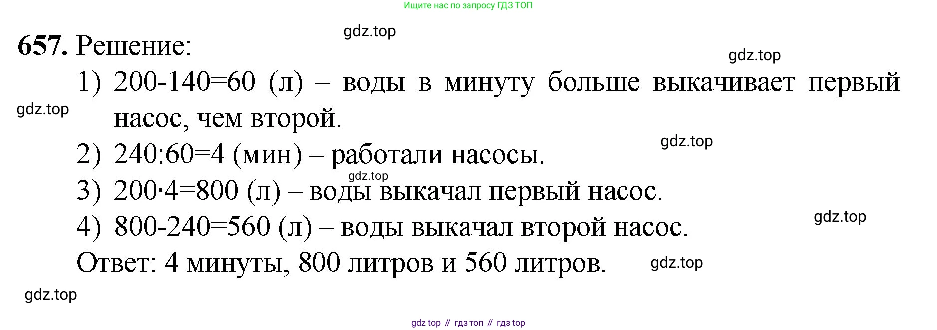 Математика, 5 класс Учебник, авторы: Мерзляк Аркадий Григорьевич, Полонский Виталий Борисович, Якир Михаил Семёнович, издательство Просвещение, Москва, 2023, голубого цвета, страница 150, номер 657, Решение