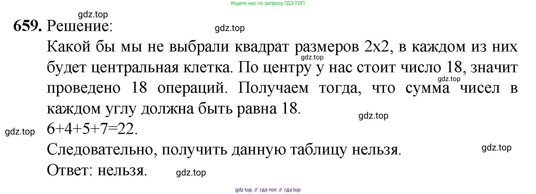 Математика, 5 класс Учебник, авторы: Мерзляк Аркадий Григорьевич, Полонский Виталий Борисович, Якир Михаил Семёнович, издательство Просвещение, Москва, 2023, голубого цвета, страница 151, номер 659, Решение