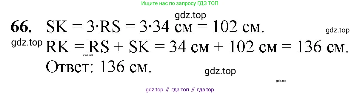 Математика, 5 класс Учебник, авторы: Мерзляк Аркадий Григорьевич, Полонский Виталий Борисович, Якир Михаил Семёнович, издательство Просвещение, Москва, 2023, голубого цвета, страница 22, номер 66, Решение