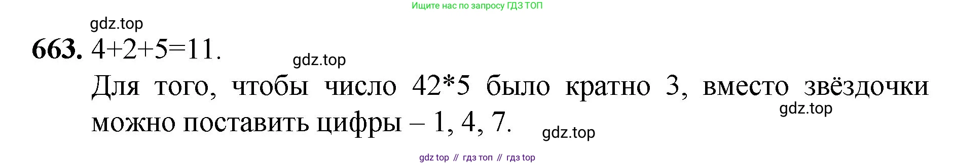 Математика, 5 класс Учебник, авторы: Мерзляк Аркадий Григорьевич, Полонский Виталий Борисович, Якир Михаил Семёнович, издательство Просвещение, Москва, 2023, голубого цвета, страница 152, номер 663, Решение