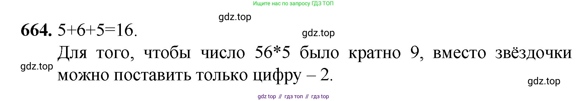 Математика, 5 класс Учебник, авторы: Мерзляк Аркадий Григорьевич, Полонский Виталий Борисович, Якир Михаил Семёнович, издательство Просвещение, Москва, 2023, голубого цвета, страница 152, номер 664, Решение