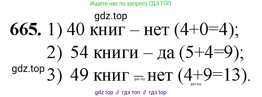 Математика, 5 класс Учебник, авторы: Мерзляк Аркадий Григорьевич, Полонский Виталий Борисович, Якир Михаил Семёнович, издательство Просвещение, Москва, 2023, голубого цвета, страница 152, номер 665, Решение