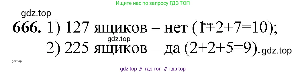 Математика, 5 класс Учебник, авторы: Мерзляк Аркадий Григорьевич, Полонский Виталий Борисович, Якир Михаил Семёнович, издательство Просвещение, Москва, 2023, голубого цвета, страница 152, номер 666, Решение