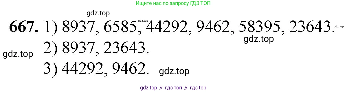 Математика, 5 класс Учебник, авторы: Мерзляк Аркадий Григорьевич, Полонский Виталий Борисович, Якир Михаил Семёнович, издательство Просвещение, Москва, 2023, голубого цвета, страница 152, номер 667, Решение
