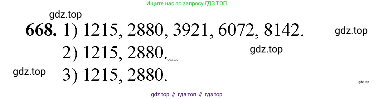 Математика, 5 класс Учебник, авторы: Мерзляк Аркадий Григорьевич, Полонский Виталий Борисович, Якир Михаил Семёнович, издательство Просвещение, Москва, 2023, голубого цвета, страница 153, номер 668, Решение
