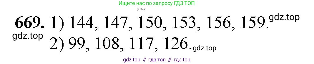 Математика, 5 класс Учебник, авторы: Мерзляк Аркадий Григорьевич, Полонский Виталий Борисович, Якир Михаил Семёнович, издательство Просвещение, Москва, 2023, голубого цвета, страница 153, номер 669, Решение