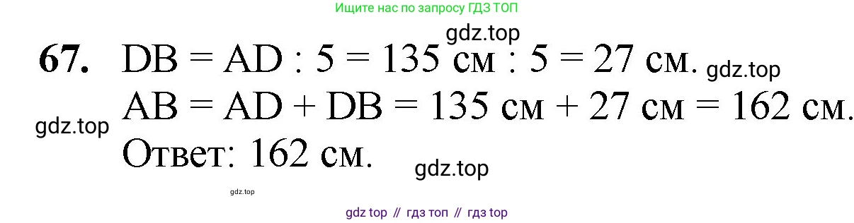 Математика, 5 класс Учебник, авторы: Мерзляк Аркадий Григорьевич, Полонский Виталий Борисович, Якир Михаил Семёнович, издательство Просвещение, Москва, 2023, голубого цвета, страница 22, номер 67, Решение