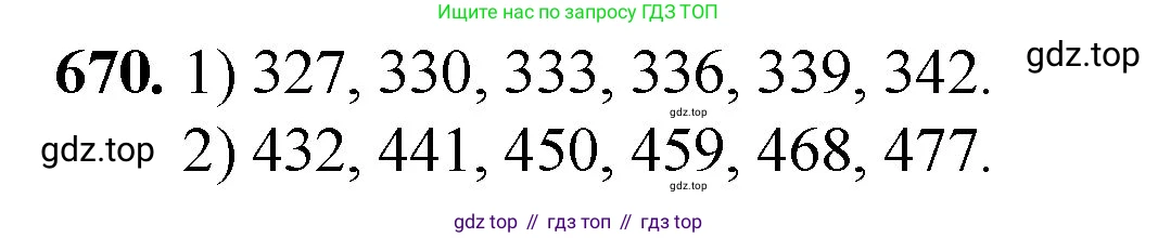 Математика, 5 класс Учебник, авторы: Мерзляк Аркадий Григорьевич, Полонский Виталий Борисович, Якир Михаил Семёнович, издательство Просвещение, Москва, 2023, голубого цвета, страница 153, номер 670, Решение