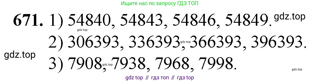 Математика, 5 класс Учебник, авторы: Мерзляк Аркадий Григорьевич, Полонский Виталий Борисович, Якир Михаил Семёнович, издательство Просвещение, Москва, 2023, голубого цвета, страница 153, номер 671, Решение