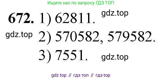 Математика, 5 класс Учебник, авторы: Мерзляк Аркадий Григорьевич, Полонский Виталий Борисович, Якир Михаил Семёнович, издательство Просвещение, Москва, 2023, голубого цвета, страница 153, номер 672, Решение