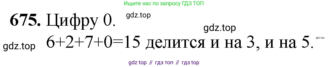 Математика, 5 класс Учебник, авторы: Мерзляк Аркадий Григорьевич, Полонский Виталий Борисович, Якир Михаил Семёнович, издательство Просвещение, Москва, 2023, голубого цвета, страница 153, номер 675, Решение