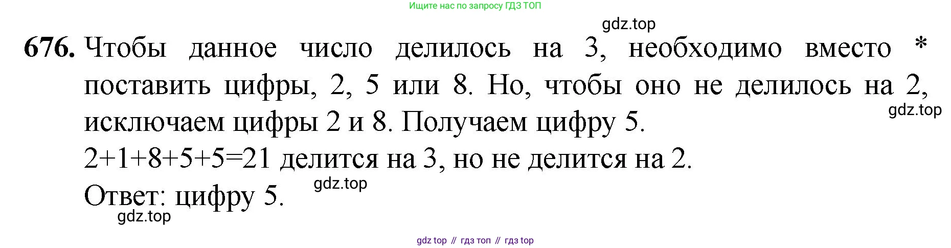 Математика, 5 класс Учебник, авторы: Мерзляк Аркадий Григорьевич, Полонский Виталий Борисович, Якир Михаил Семёнович, издательство Просвещение, Москва, 2023, голубого цвета, страница 153, номер 676, Решение