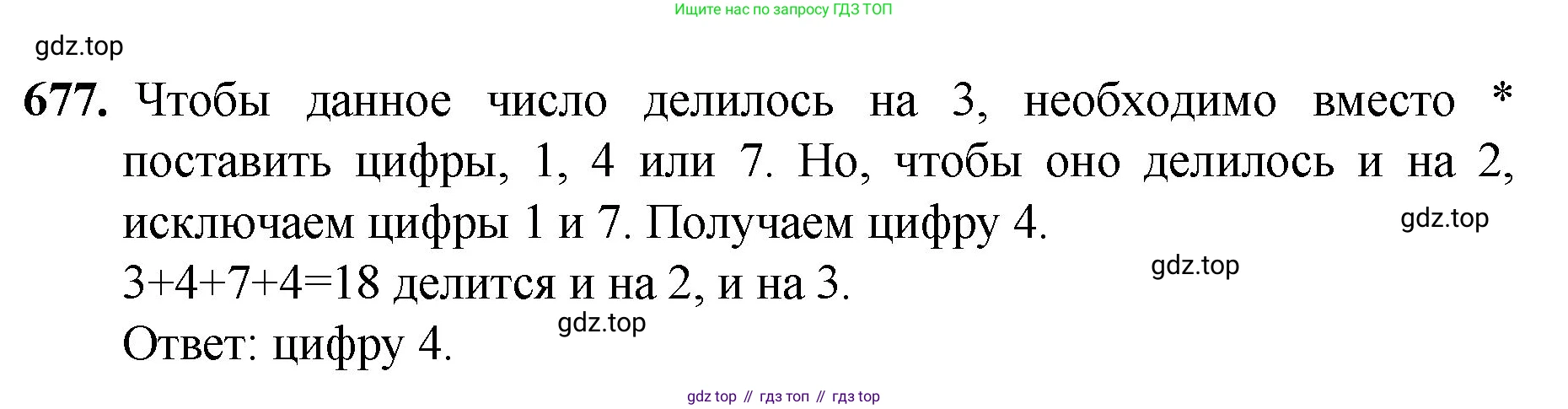 Математика, 5 класс Учебник, авторы: Мерзляк Аркадий Григорьевич, Полонский Виталий Борисович, Якир Михаил Семёнович, издательство Просвещение, Москва, 2023, голубого цвета, страница 153, номер 677, Решение