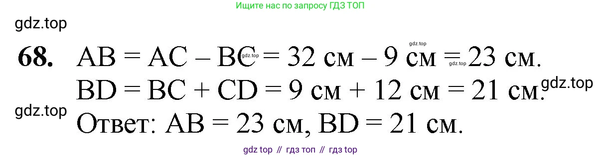 Математика, 5 класс Учебник, авторы: Мерзляк Аркадий Григорьевич, Полонский Виталий Борисович, Якир Михаил Семёнович, издательство Просвещение, Москва, 2023, голубого цвета, страница 23, номер 68, Решение
