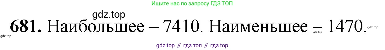 Математика, 5 класс Учебник, авторы: Мерзляк Аркадий Григорьевич, Полонский Виталий Борисович, Якир Михаил Семёнович, издательство Просвещение, Москва, 2023, голубого цвета, страница 154, номер 681, Решение