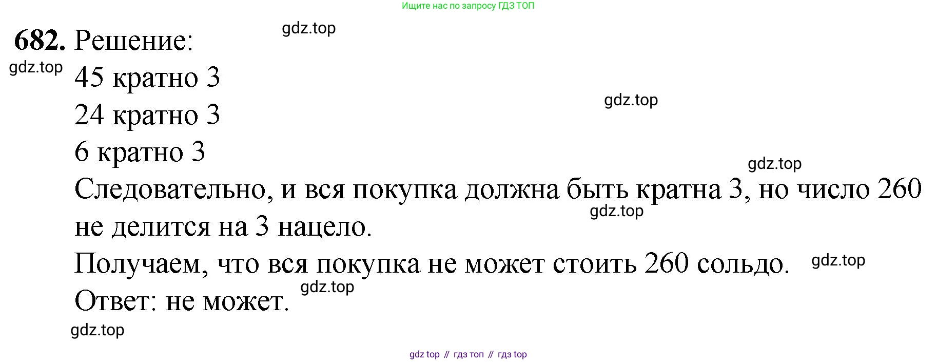 Математика, 5 класс Учебник, авторы: Мерзляк Аркадий Григорьевич, Полонский Виталий Борисович, Якир Михаил Семёнович, издательство Просвещение, Москва, 2023, голубого цвета, страница 154, номер 682, Решение