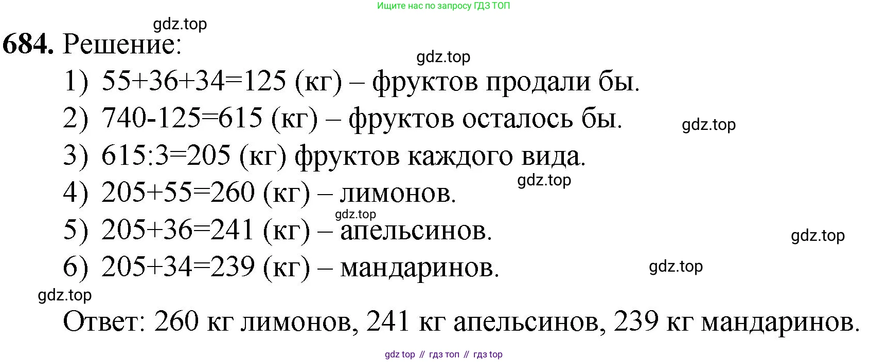 Математика, 5 класс Учебник, авторы: Мерзляк Аркадий Григорьевич, Полонский Виталий Борисович, Якир Михаил Семёнович, издательство Просвещение, Москва, 2023, голубого цвета, страница 154, номер 684, Решение