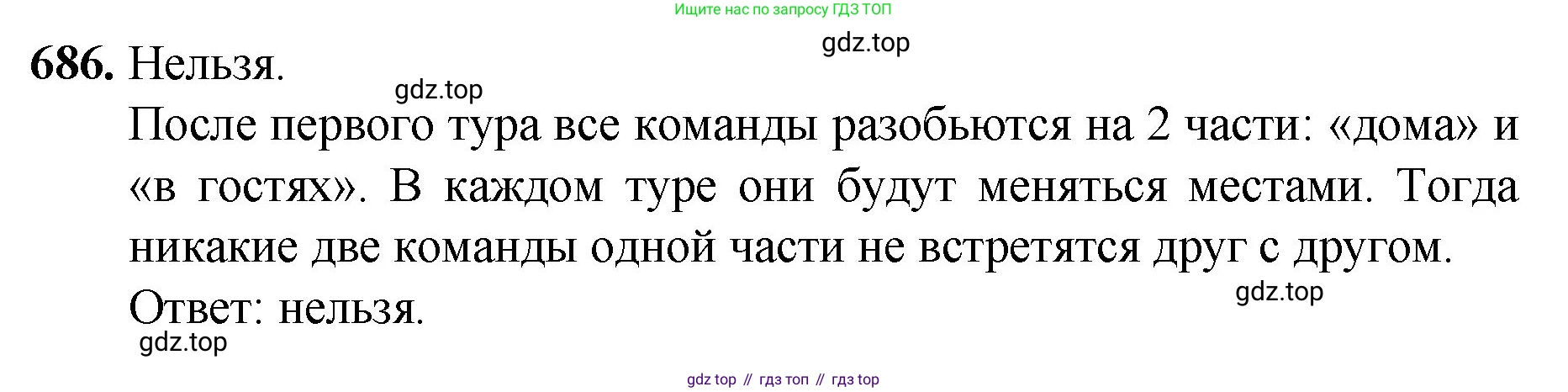 Математика, 5 класс Учебник, авторы: Мерзляк Аркадий Григорьевич, Полонский Виталий Борисович, Якир Михаил Семёнович, издательство Просвещение, Москва, 2023, голубого цвета, страница 154, номер 686, Решение