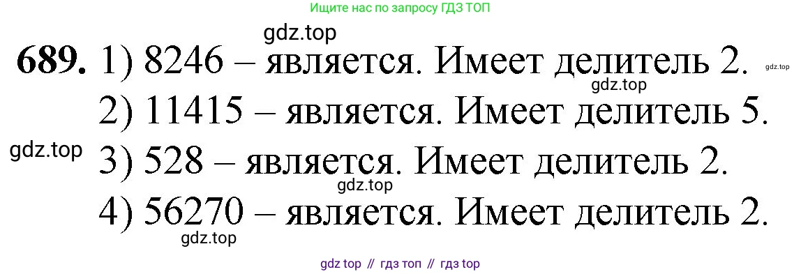 Математика, 5 класс Учебник, авторы: Мерзляк Аркадий Григорьевич, Полонский Виталий Борисович, Якир Михаил Семёнович, издательство Просвещение, Москва, 2023, голубого цвета, страница 156, номер 689, Решение