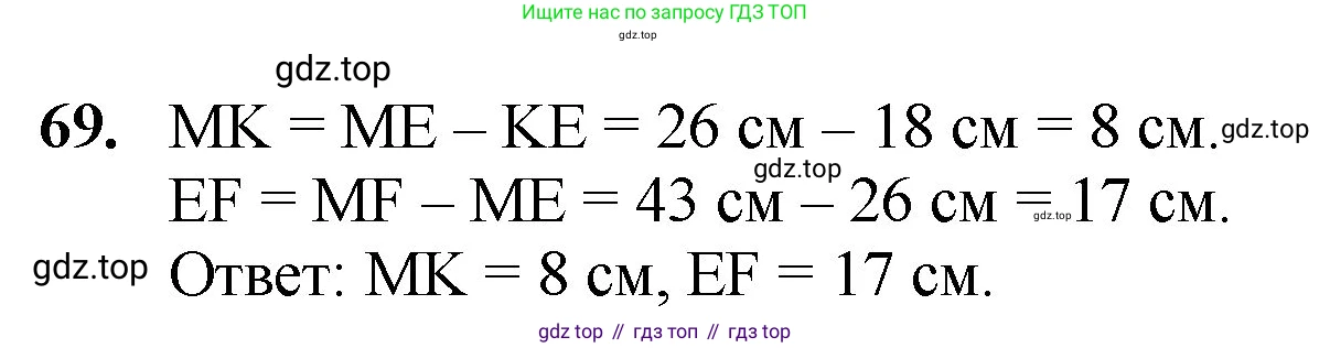 Математика, 5 класс Учебник, авторы: Мерзляк Аркадий Григорьевич, Полонский Виталий Борисович, Якир Михаил Семёнович, издательство Просвещение, Москва, 2023, голубого цвета, страница 23, номер 69, Решение