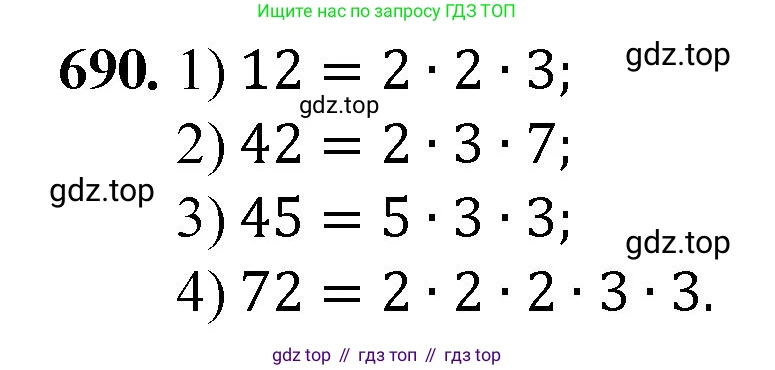 Математика, 5 класс Учебник, авторы: Мерзляк Аркадий Григорьевич, Полонский Виталий Борисович, Якир Михаил Семёнович, издательство Просвещение, Москва, 2023, голубого цвета, страница 156, номер 690, Решение