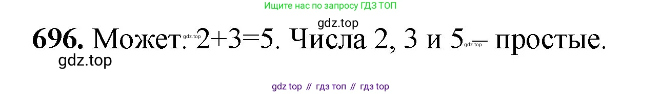 Математика, 5 класс Учебник, авторы: Мерзляк Аркадий Григорьевич, Полонский Виталий Борисович, Якир Михаил Семёнович, издательство Просвещение, Москва, 2023, голубого цвета, страница 156, номер 696, Решение